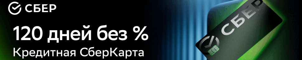 Сбер кредитка